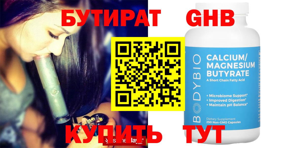 Бутират бутик Рязань