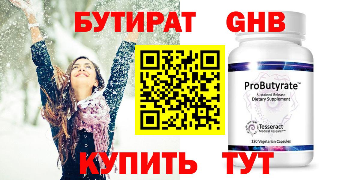 Рязань  БУТИРАТ бутандиол  Вход с VPN 