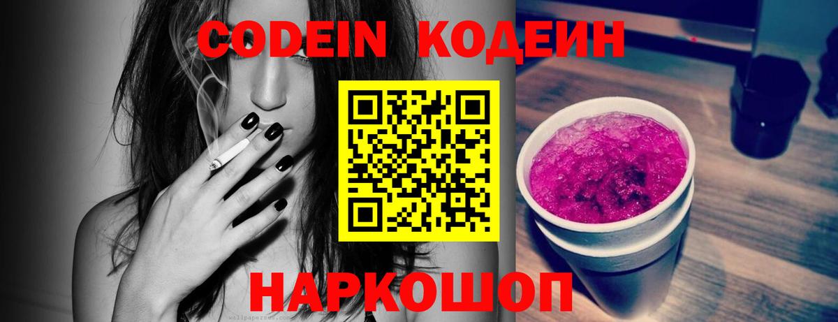 купить наркотики цена  Вход с VPN  Рязань  Codein Purple Drank 