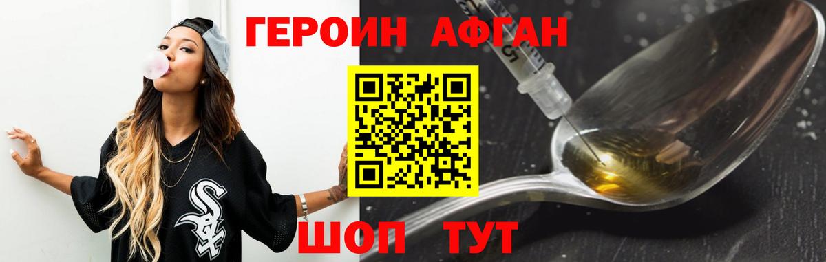 Героин хмурый Рязань