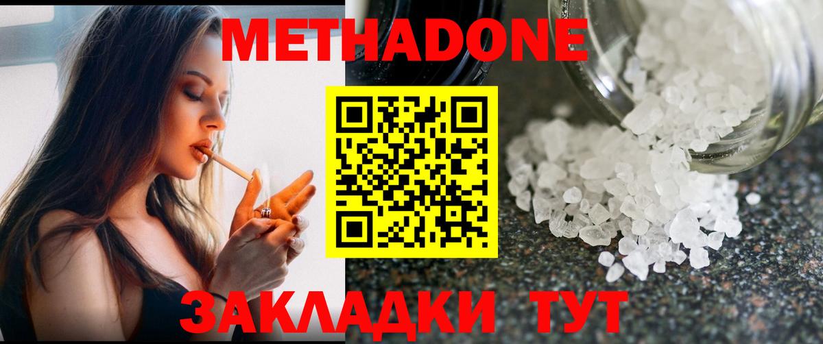 МЕТАДОН кристалл Рязань