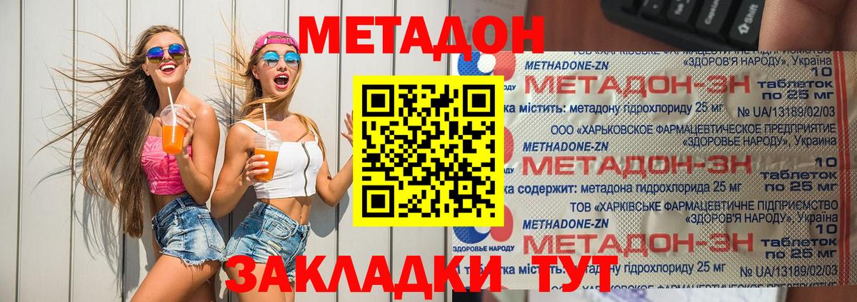 МЕТАДОН methadone  МЕТАДОН кристалл  Вход с VPN  hydra маркетплейс  Рязань 