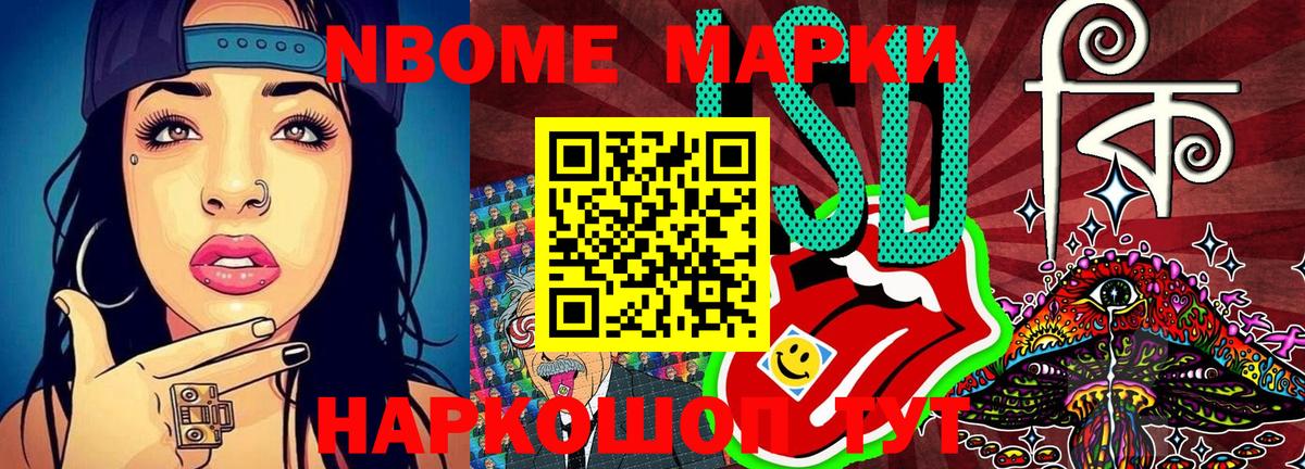 Марки NBOMe 1500мкг Рязань
